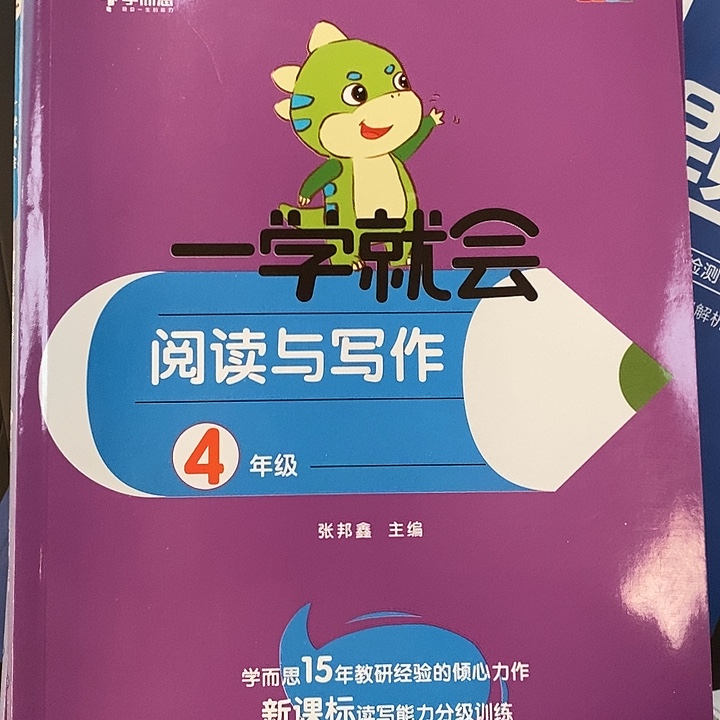 四年级阅读已写作医学就会