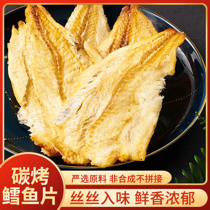 中秋佳节双面金黄碳烤鳕鱼干 补充营养 味道鲜美高蛋白方便美食