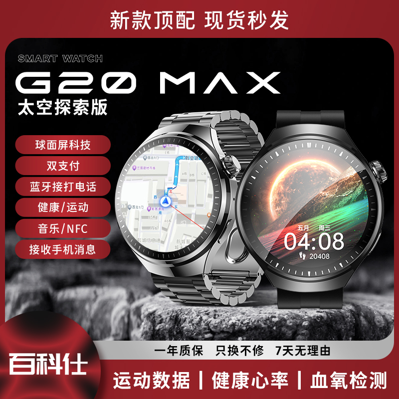 【2025至尊版 球面屏】G20MAX双支付AI智能手表血压监测NFC门禁YL