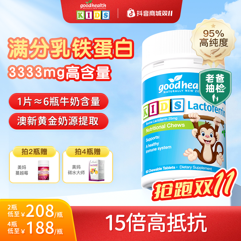 官方•goodhealth好健康小猴子乳铁蛋白增抵抗儿童咀嚼片老爸评测