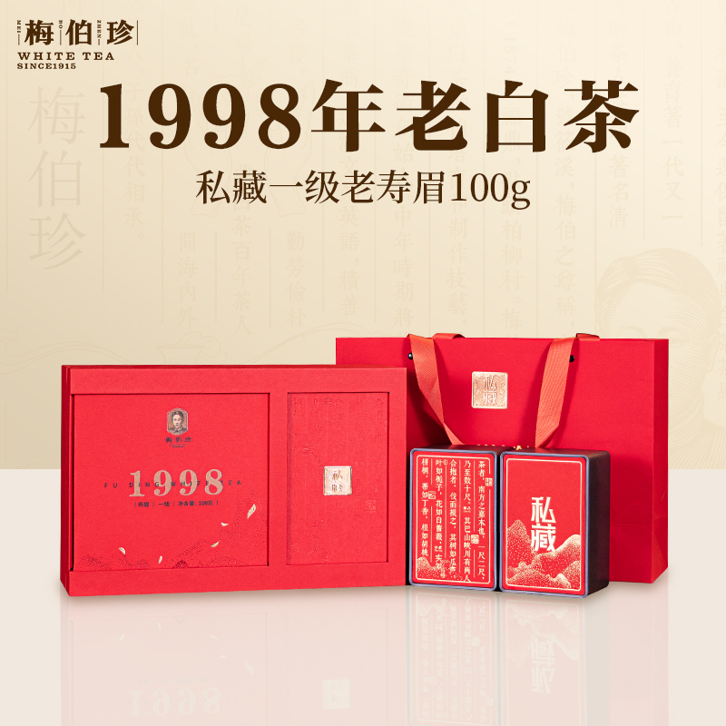 1998年梅伯珍老白茶寿眉100g