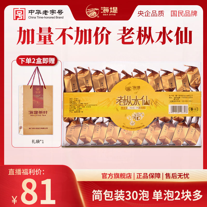 海堤水仙茶 武夷岩茶馥郁花香乌龙茶自饮半斤口粮茶250g/盒（30泡）