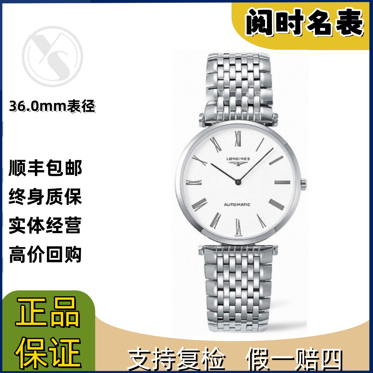 99新 Longines/浪琴 嘉岚908/表径36.0mm/白盘罗马刻度/钢带/阅时
