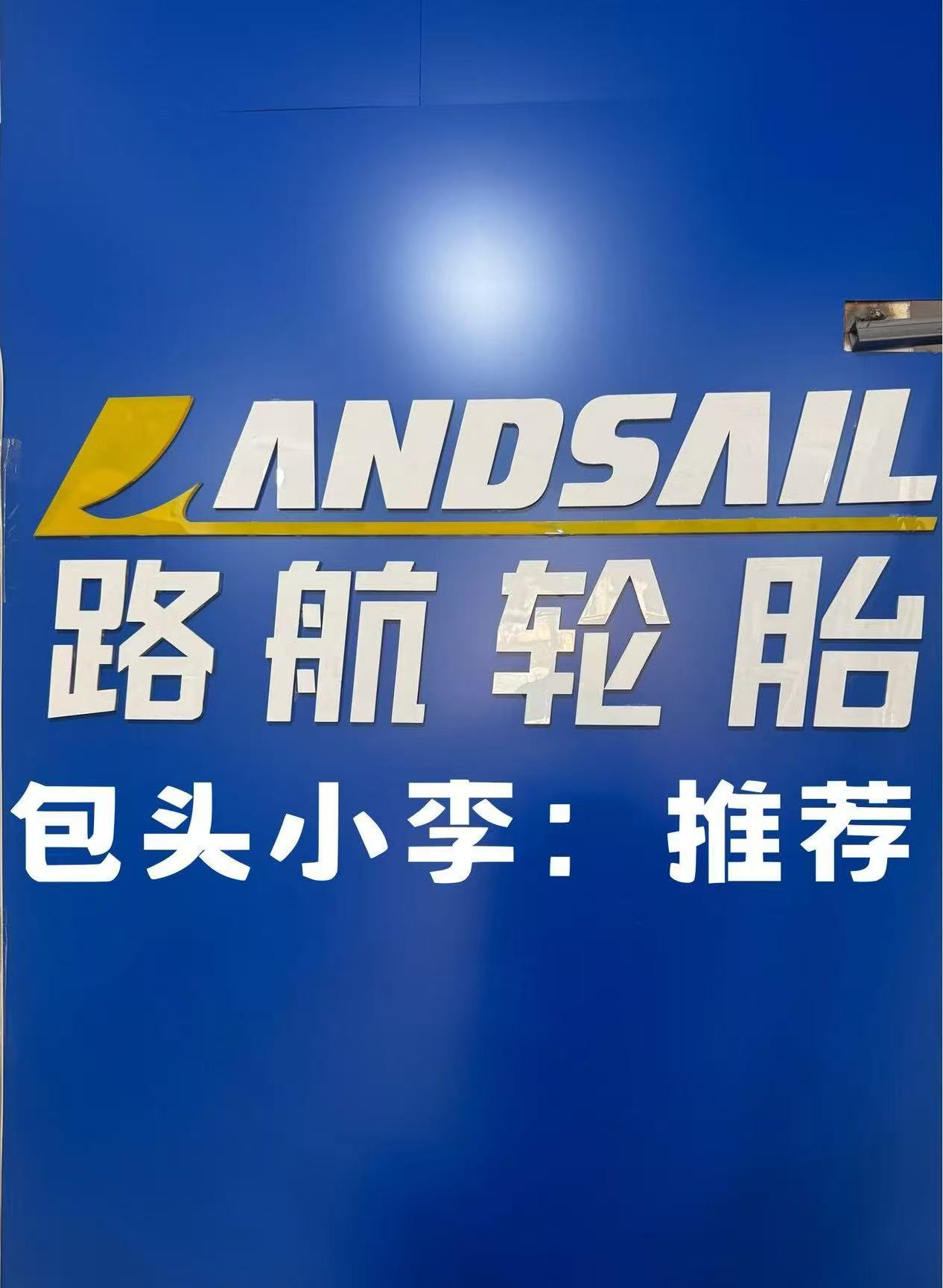 全新正品路航轮胎21寸赛车级高性能运动型轮胎