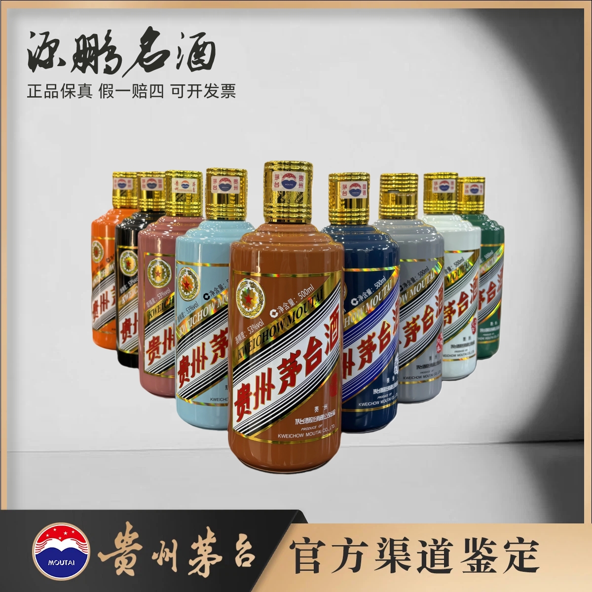 KWEICHOW MOUTAI/贵州茅台九肖组合款53%Vol