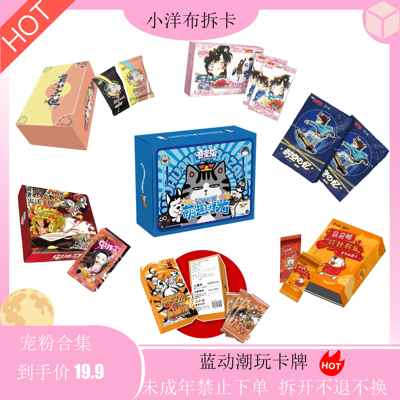 【小洋布】19.9 多IP合集 潮玩盲盒收藏卡牌 默认代拆