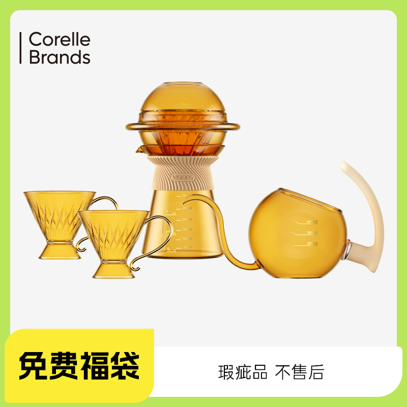 康宁餐具VISIONS 晶萃手冲咖啡套装（福袋，不包售后）