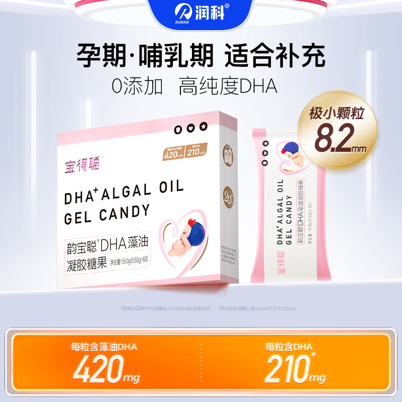 润科宝得聪韵宝聪DHA藻油 成人孕妇款DHA 60粒/盒 1/2/4盒装