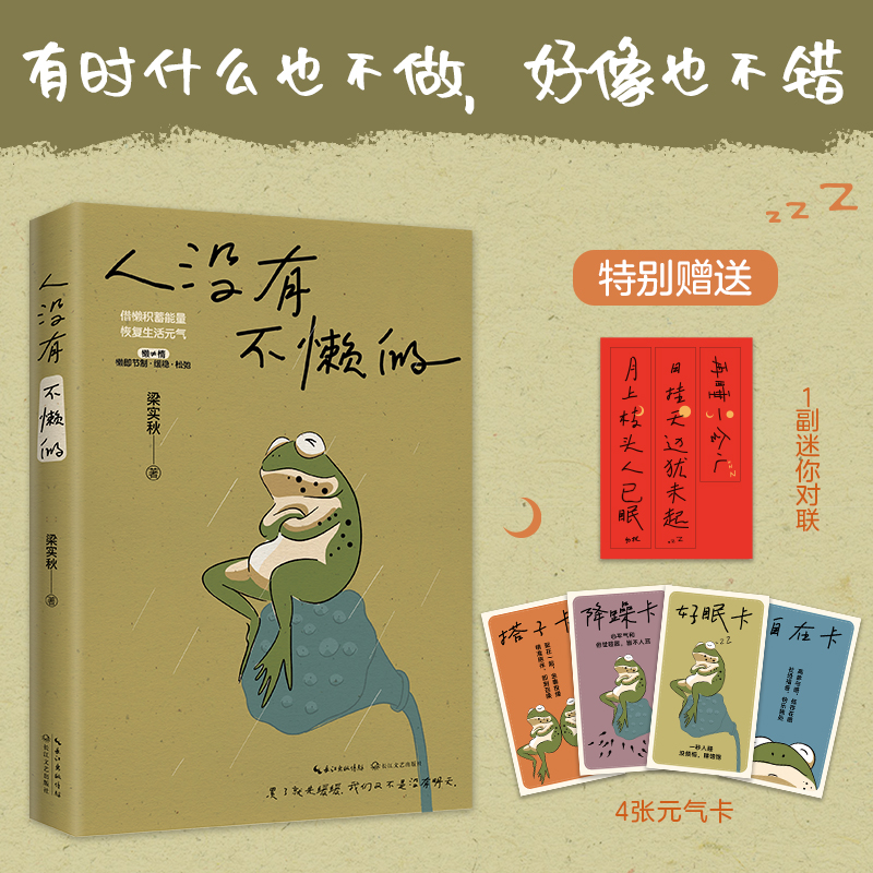 没有不懒的 借懒积蓄能量，恢复生活元气！