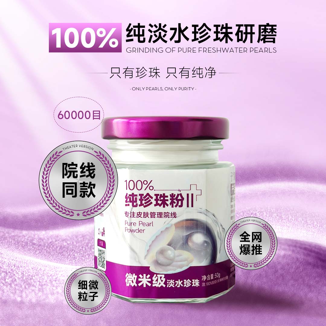 【嫩肤养肤】子氧纯珍珠粉（拍1单发2瓶，拍2单发5瓶）