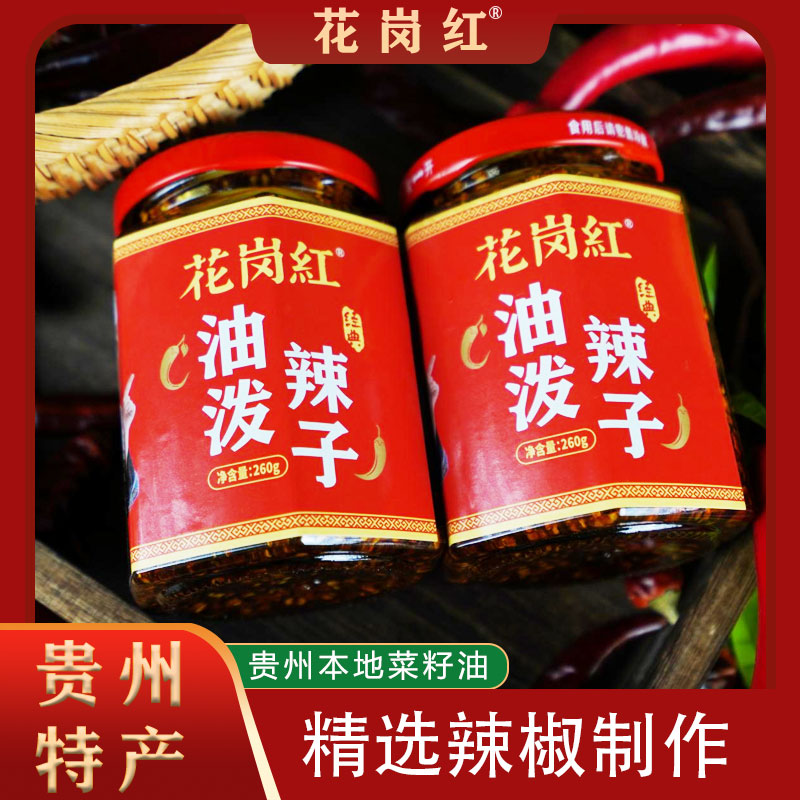 油泼辣椒贵州特产拌面拌饭下饭菜香辣红油辣椒遵义本地口口香