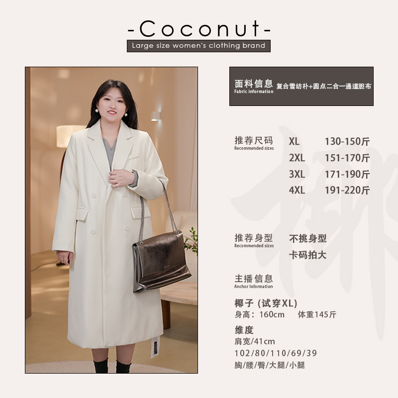 【椰子CocoNut】大码保暖气质大衣2025冬季新款长款外套343619