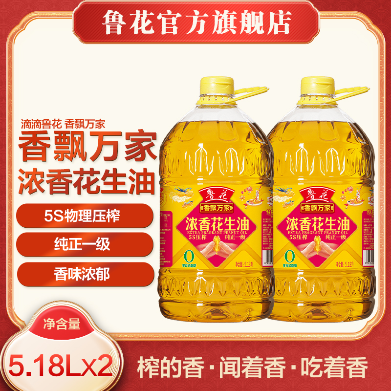 鲁花香飘万家系列浓香花生油5.18L*2   炒菜凉拌