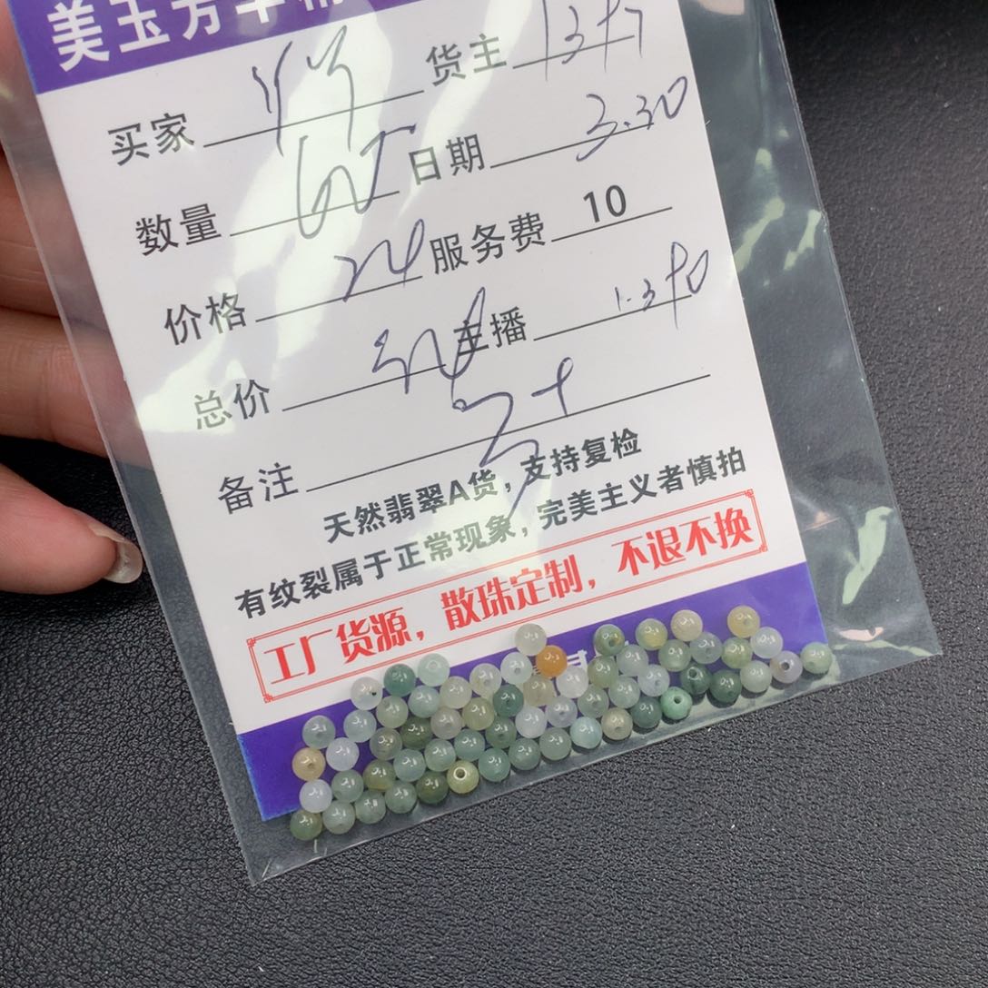 未镶嵌翡翠手链Y***3翡翠散珠多样性发自选