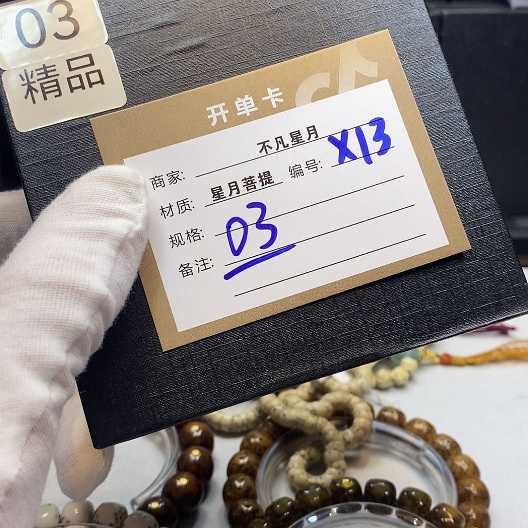 吊坠星月菩提11112222X13