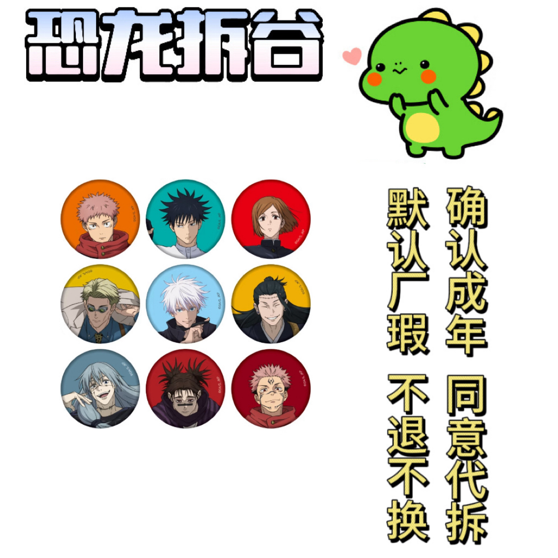 【日谷国现】【咒术回战】咒术回战TV动画展系列徽章、色纸、小卡