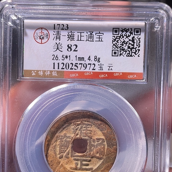 铜EB封装评级盒子币一个7972