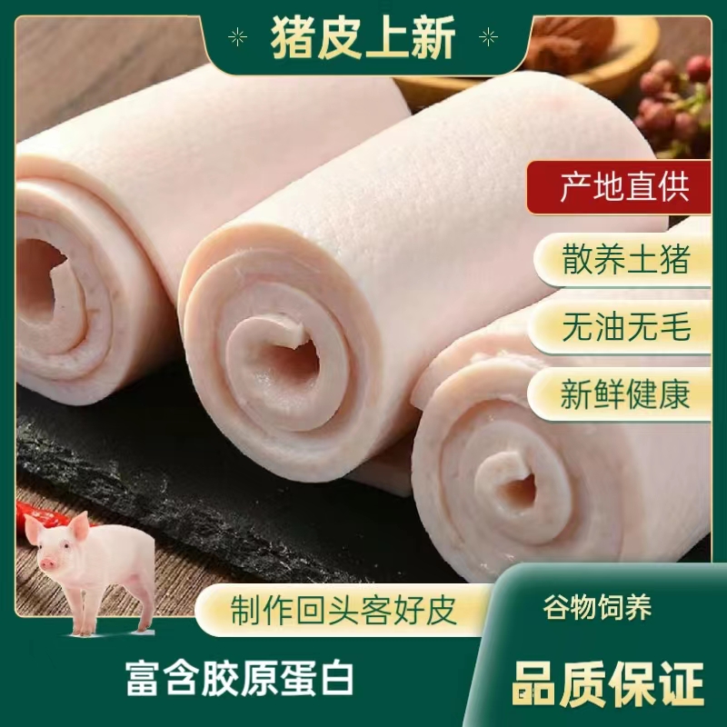 东北纯粮农家散养新鲜干净无油去毛猪脊背皮