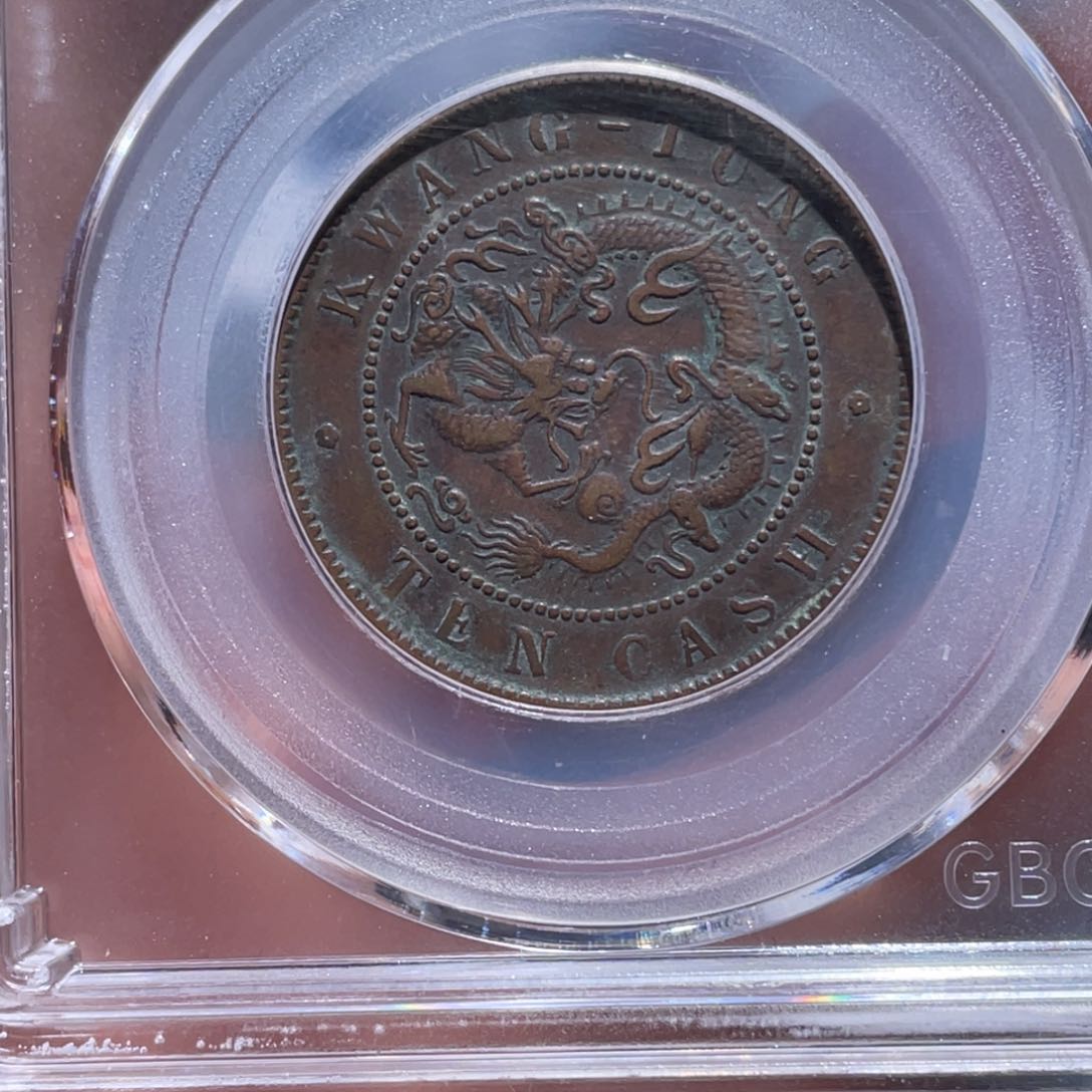 金属吞吞铜元收藏吞9872