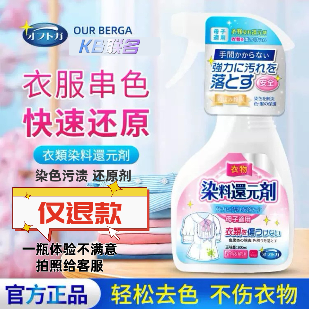 our还原剂居家备用遇到染色串色果汁酒渍及时清洁更好