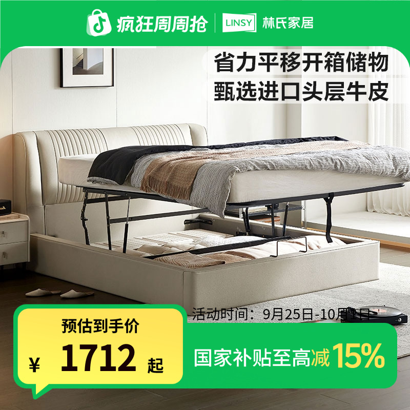 林氏家居真皮床卧室高箱储物落地2米×2米大床高端双人PC812双人床