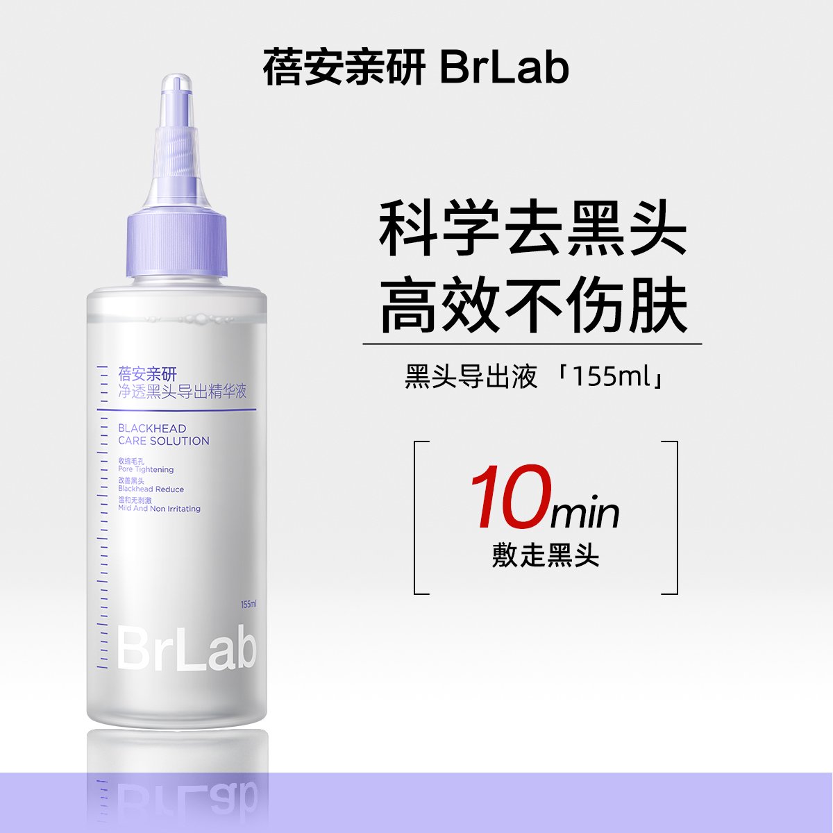 brlab黑头导出液去黑头水控油祛粉刺收缩毛孔美容院深层清洁zb-1