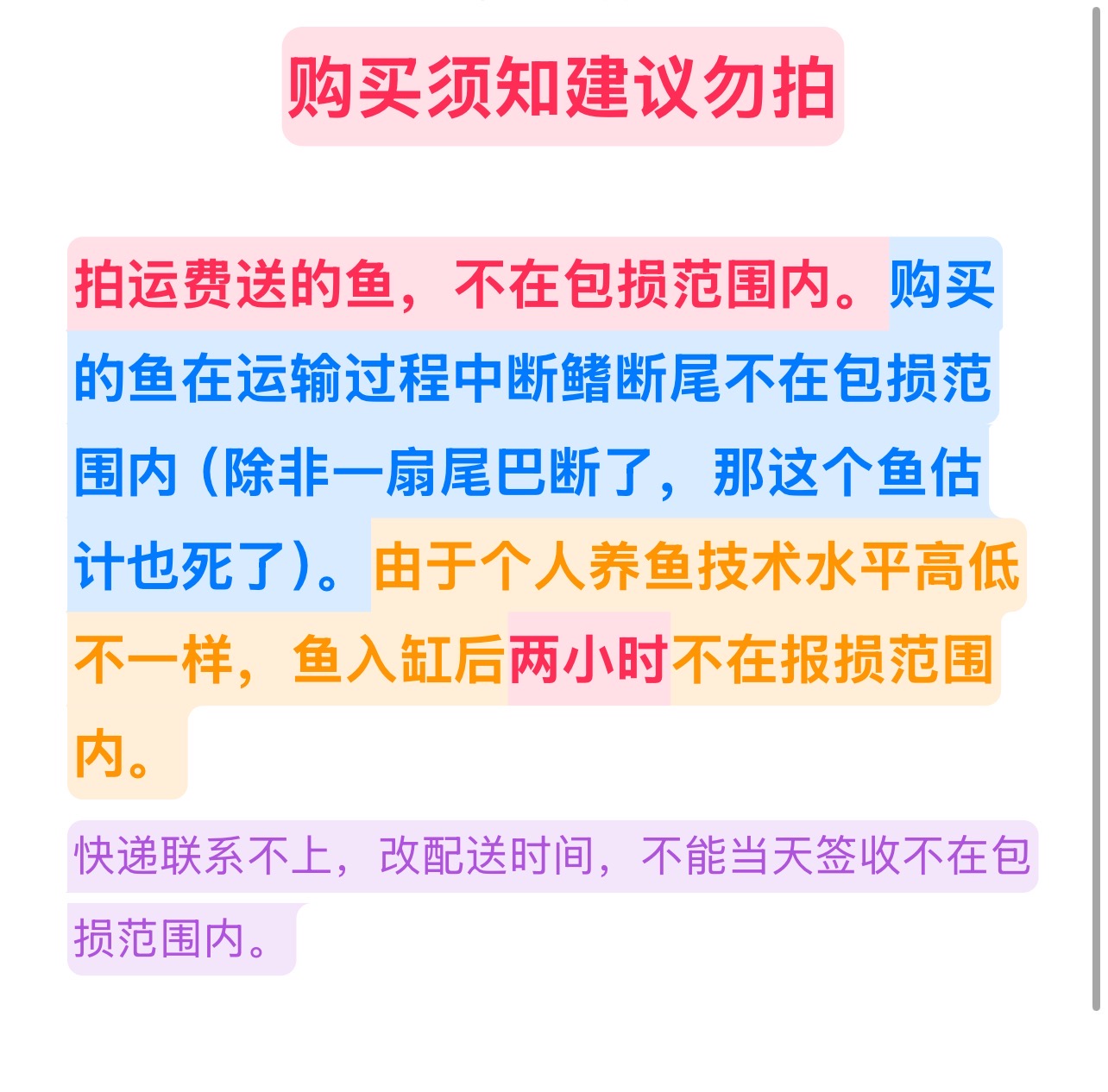 福袋死不退运费两个异口10-15，换8-10一条盈江观赏鱼