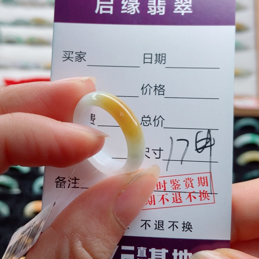 ****。未镶嵌戒指翡翠圈口17