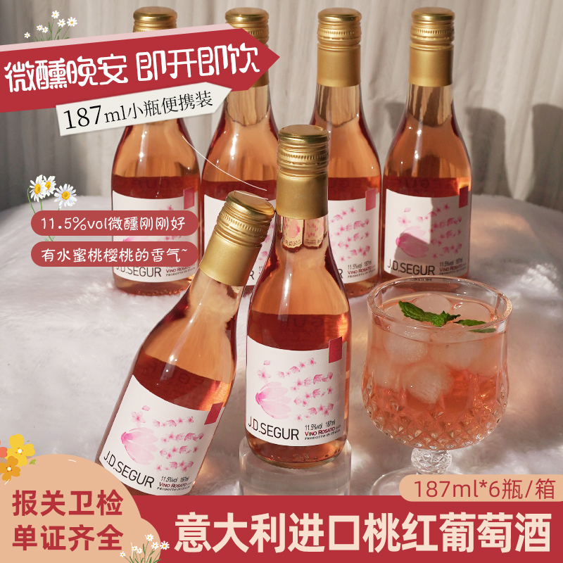 J.D.SEGUR/希刚公爵意大利进口桃红系列葡萄酒187*6瓶礼盒装小酒f