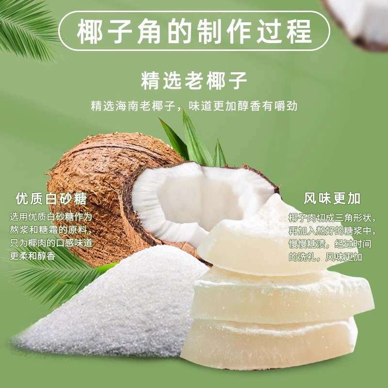 正宗海南椰子角椰子脆片椰子脆块香烤椰子即食特产果干烤椰片整箱