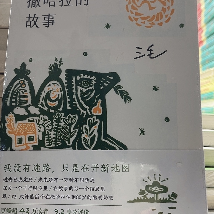 撒哈拉的故事全新推荐