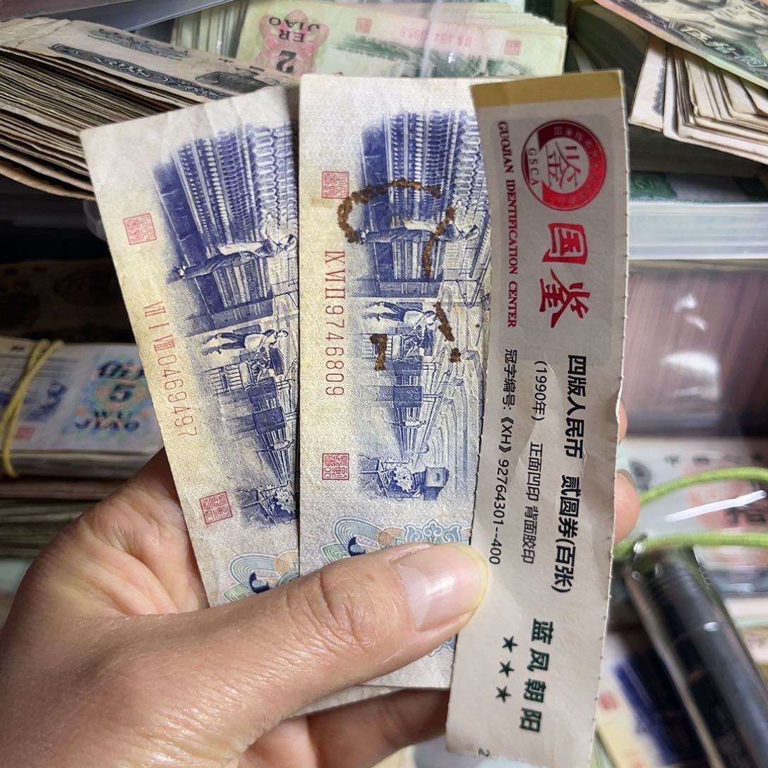 退市钱原图发货2张