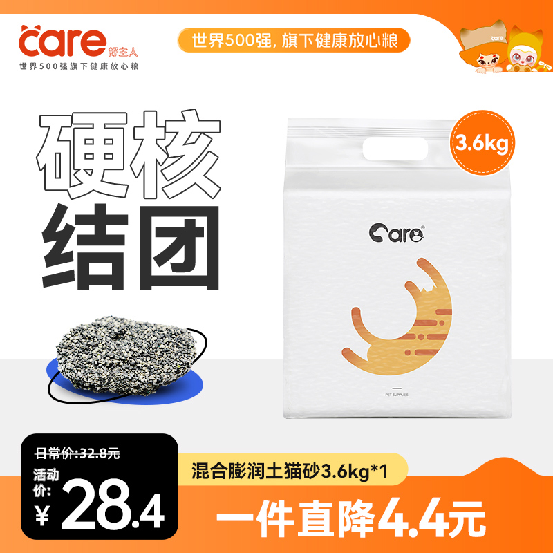 好主人豆腐砂膨润土混合猫砂7.2斤 活性炭低尘混合砂