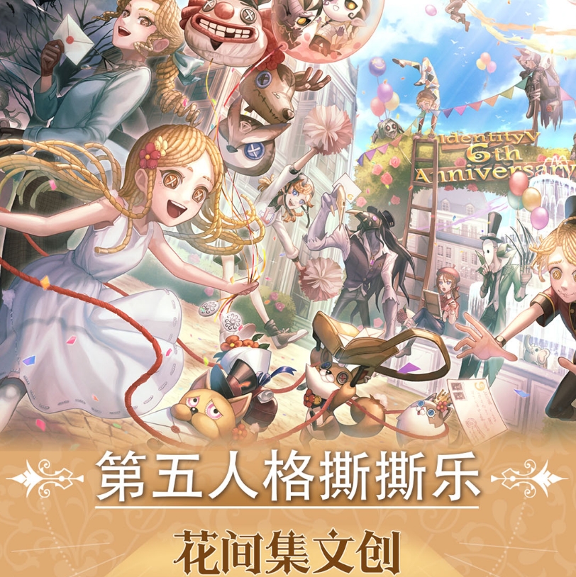 【第五人格】撕撕乐1弹（8包）花间集文创 周边二创