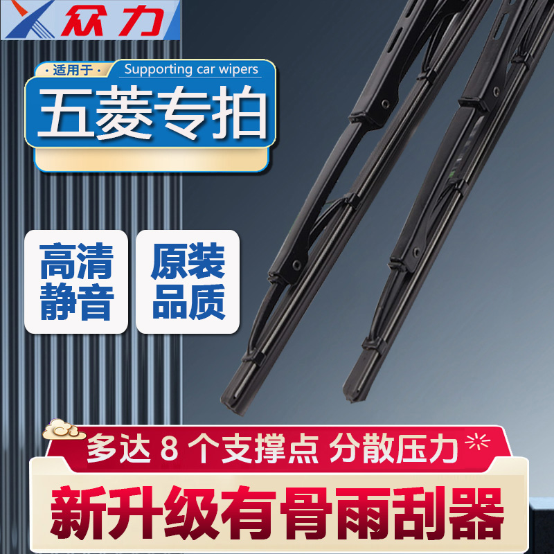 【9】五菱专用  宏光s1s3宏光MINI凯捷之光荣光小卡专车有骨雨刷器