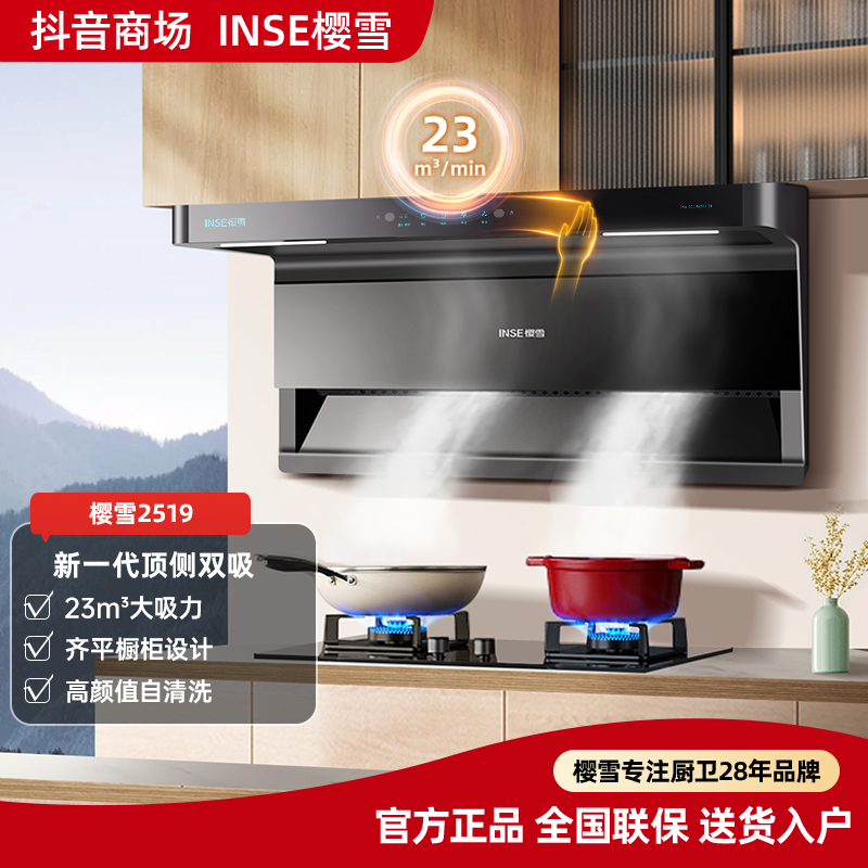 INSE/樱雪【全国补贴】23m³大吸力特大超静音家用厨房挥手抽油烟机