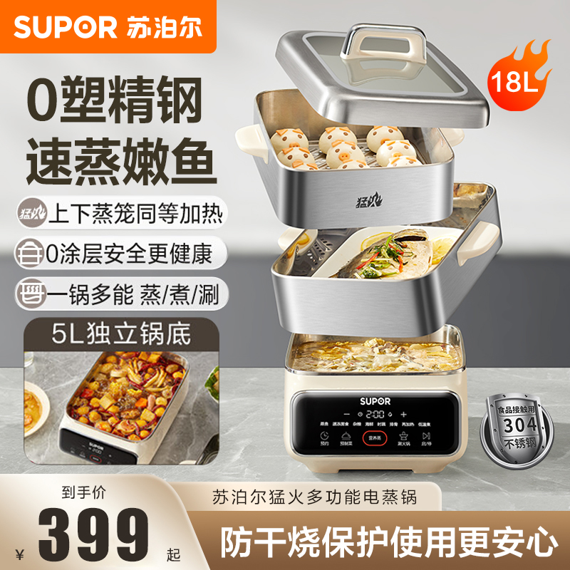 苏泊尔家用精钢猛火电蒸锅大功率18L升大容量304不锈钢蒸煮三层