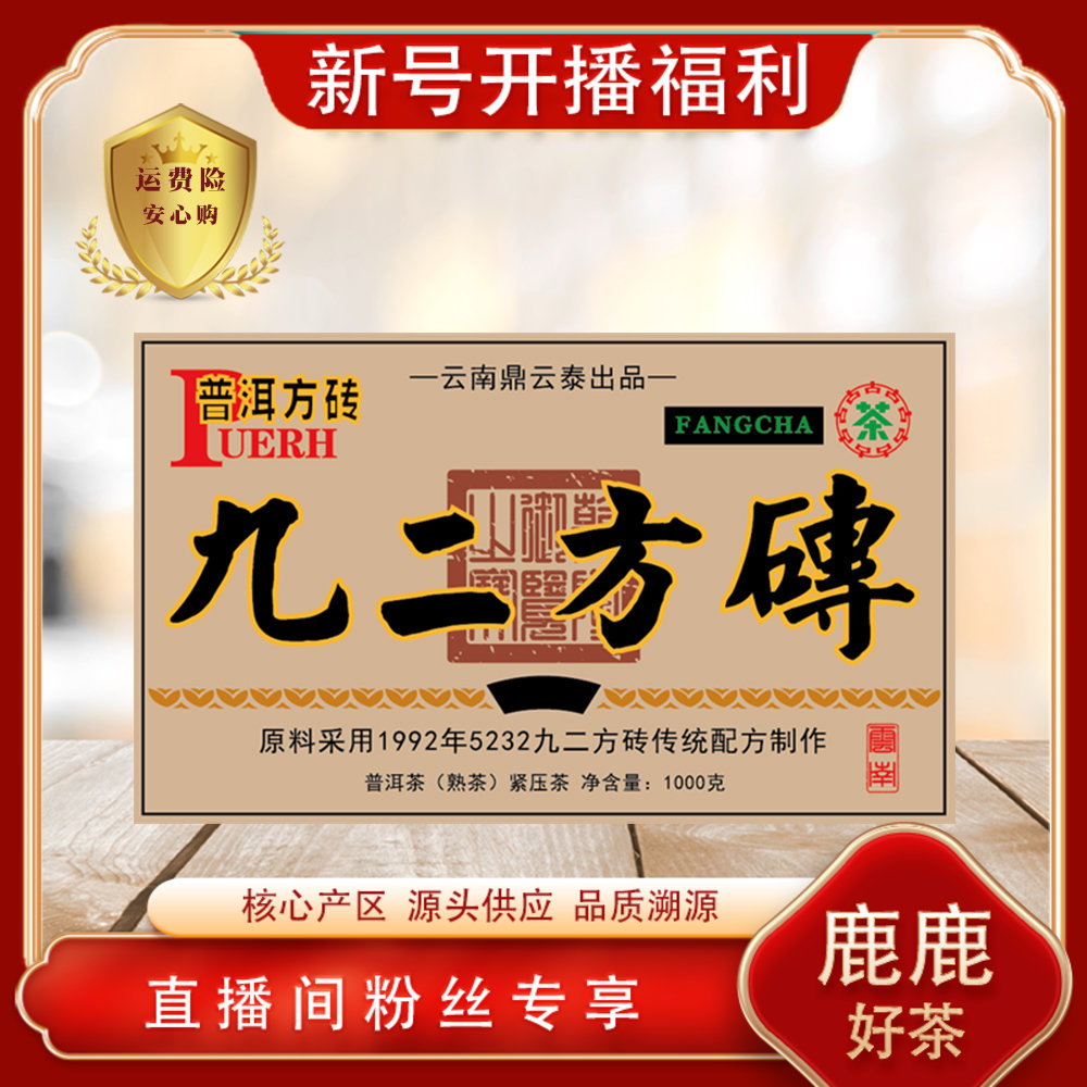 鼎云泰九二方砖生茶666g/砖 山野霸气茶韵