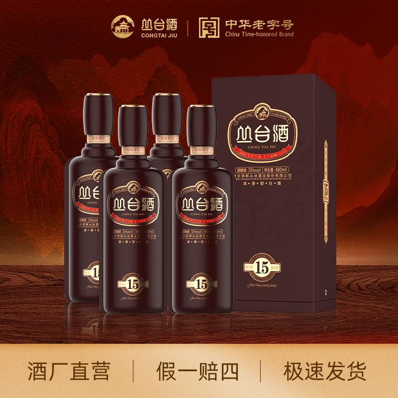 丛台窖龄原浆15【酒厂发货】浓香型商务宴请礼盒装优级38度38度480