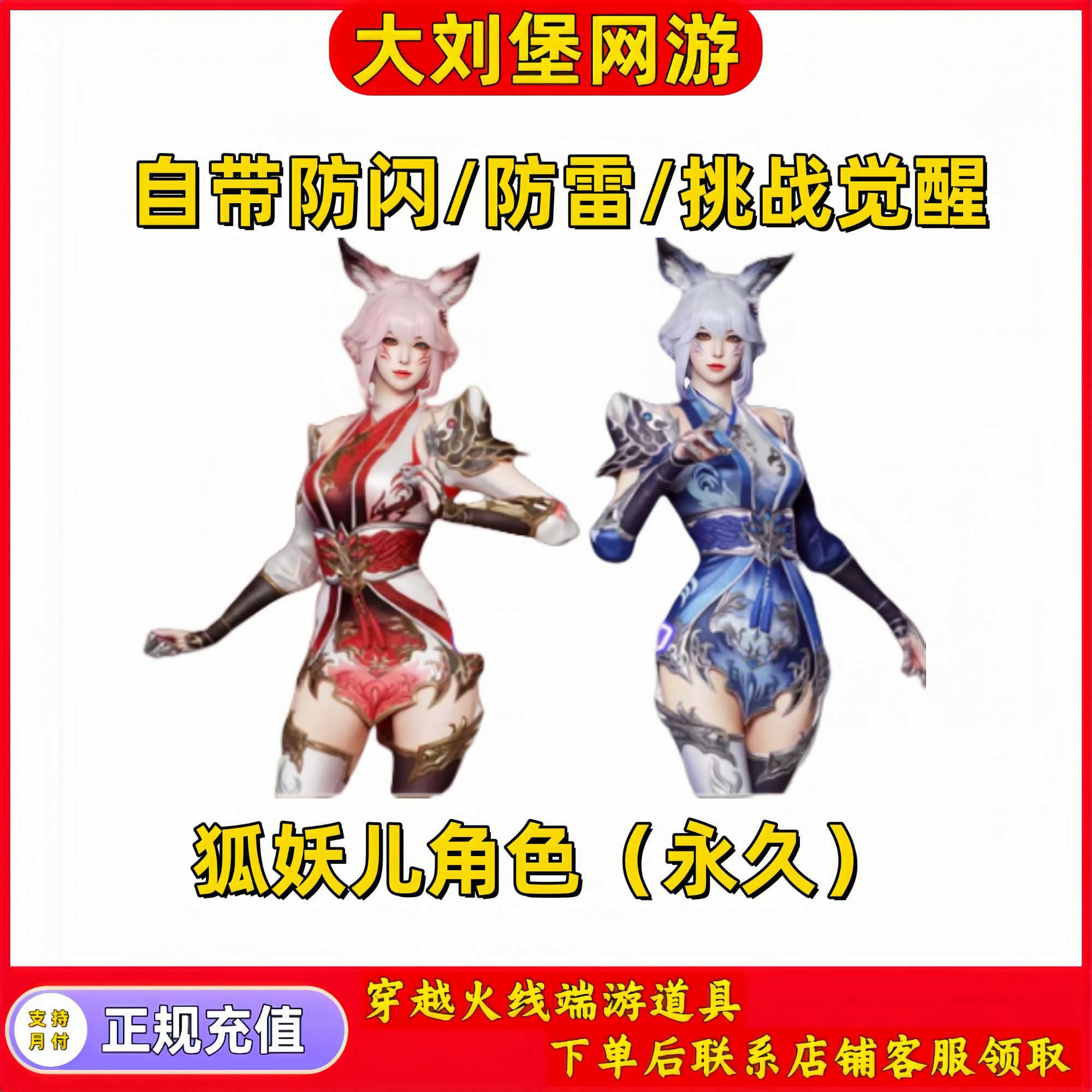 CF穿越火线端游道具【狐妖儿】角色永久