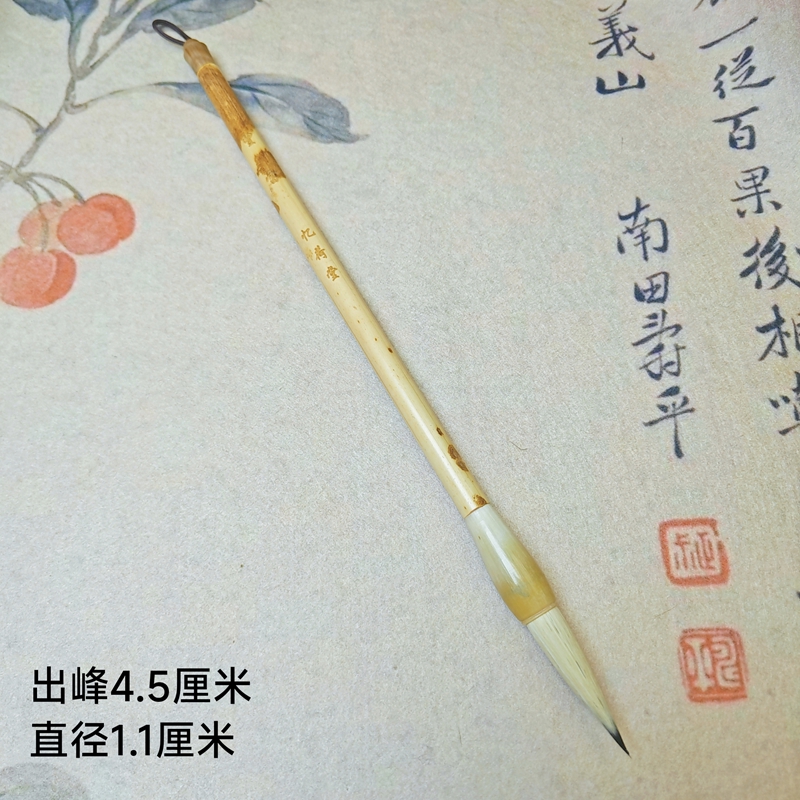 忆荷堂 望雷 黑狐鼬鼠白狼尾纯动物毛兼毫弹性刚柔并济作品毛笔