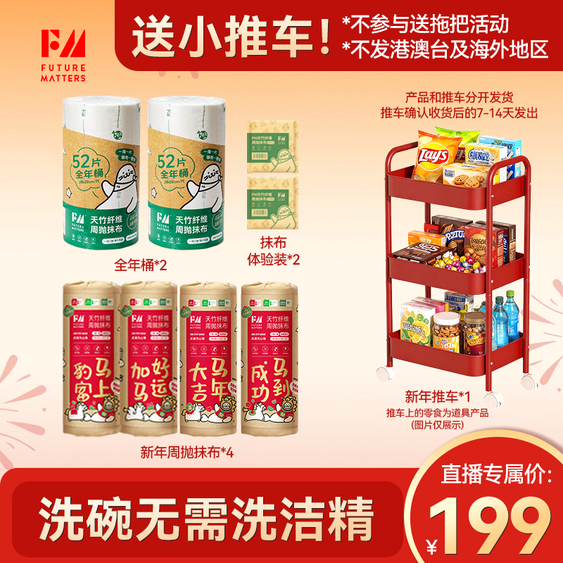 Futurematters天竹纤维周抛抹布新年红红火火家居套组加大加厚