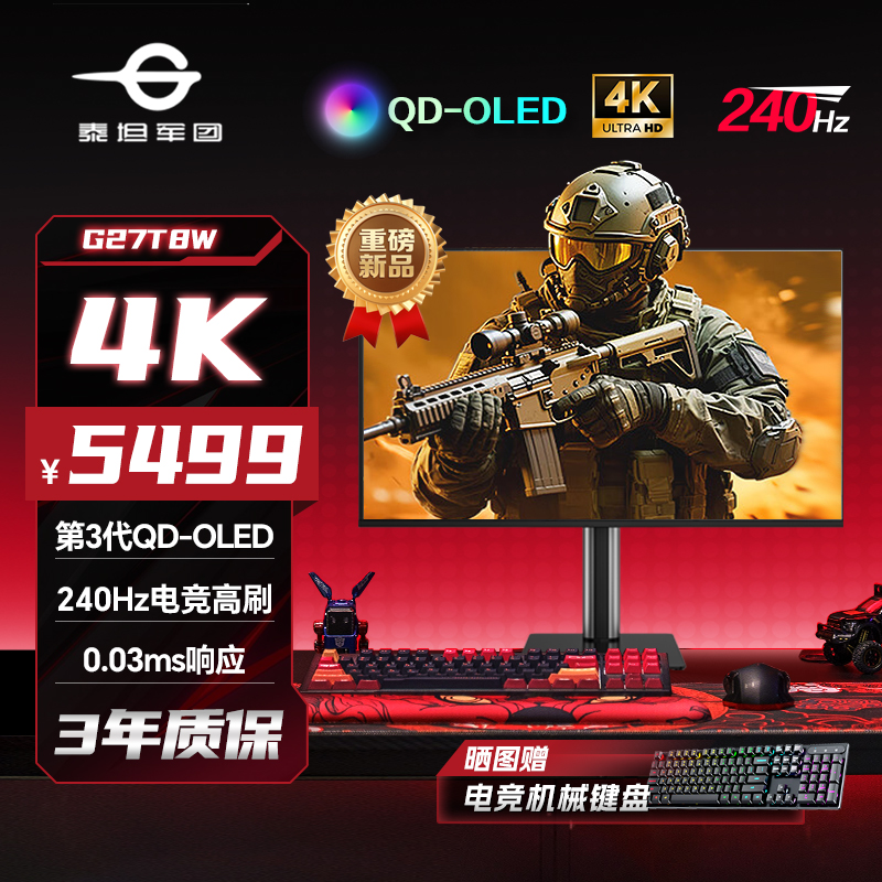 泰坦军团26.5英寸显示器4k高刷240Hz打游戏追剧OLED屏推荐G27T8W 