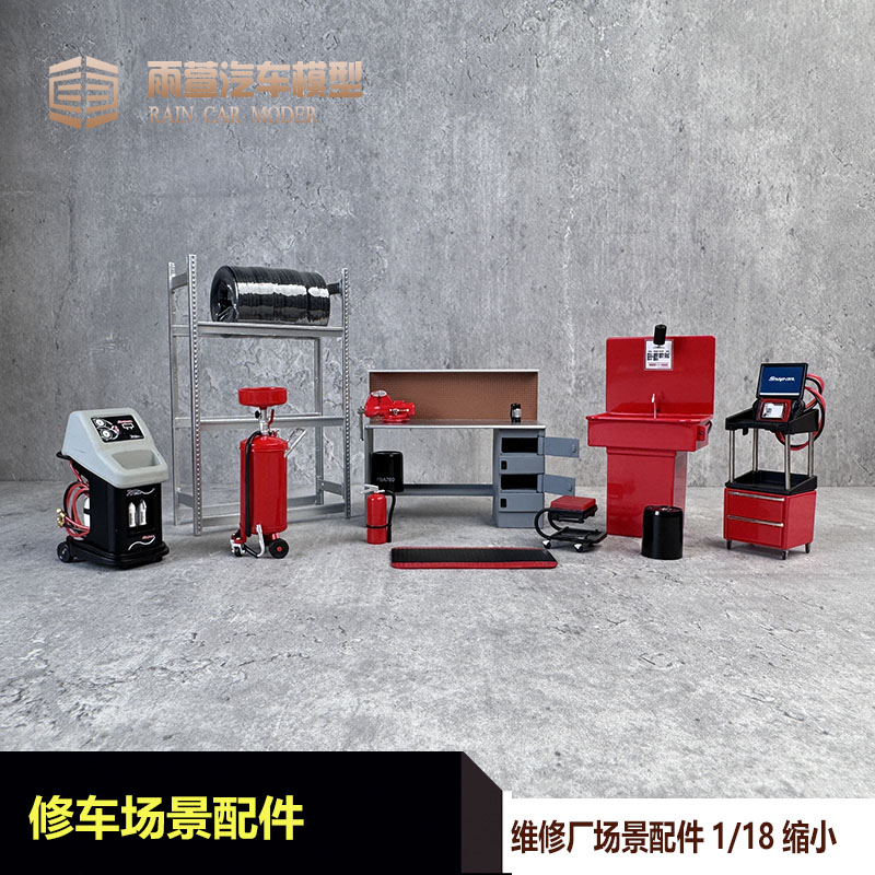 1:18 Garage Series 修车场景 修车组套装 汽车模型维修场景配件