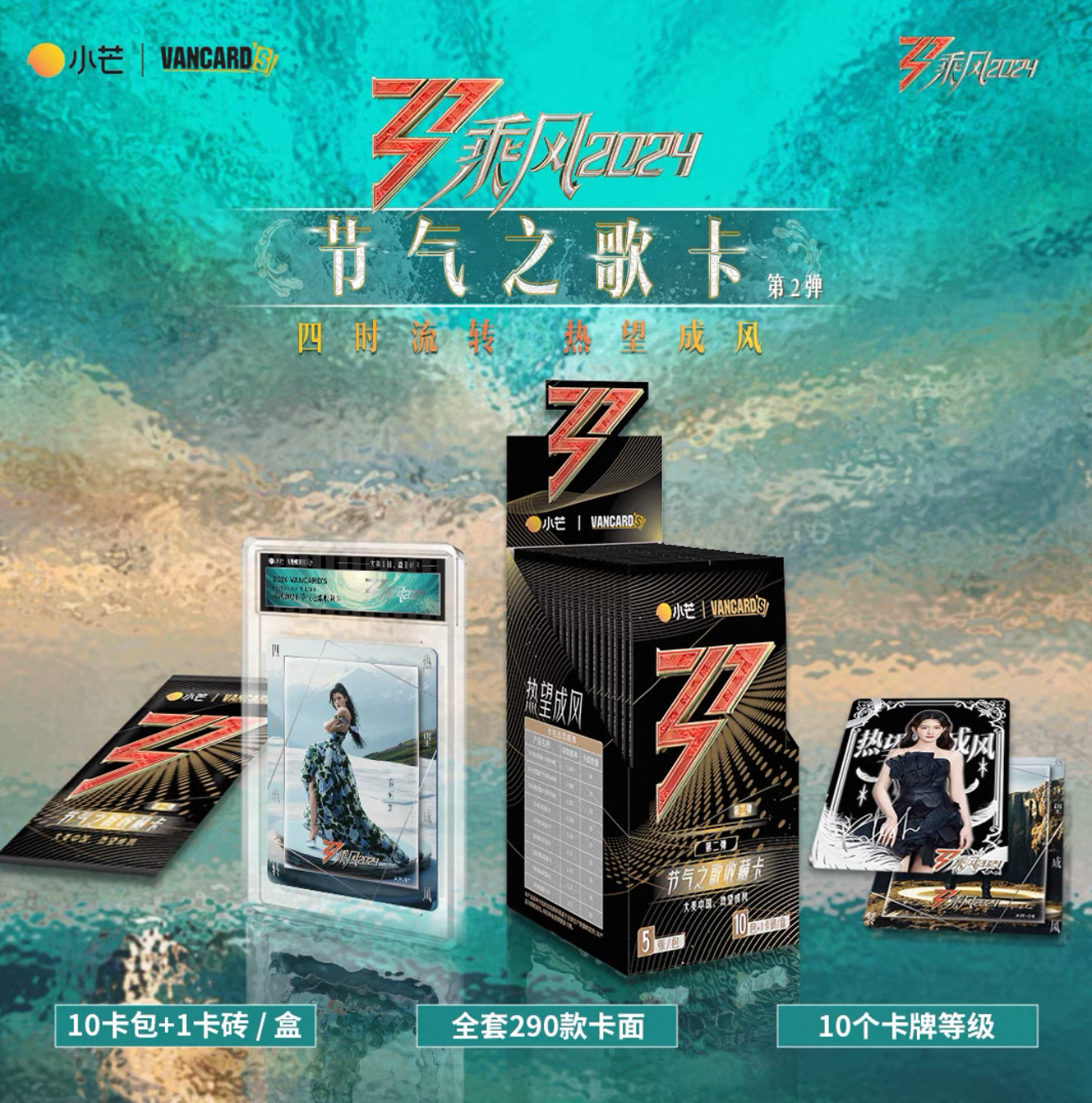 【转盘】乘风破浪的姐姐2024绝版卡陈昊宇陈丽君刘忻戚薇何洁柳岩等