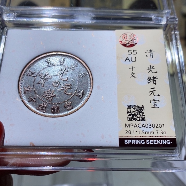 铜觅泉AU古钱币 小凤