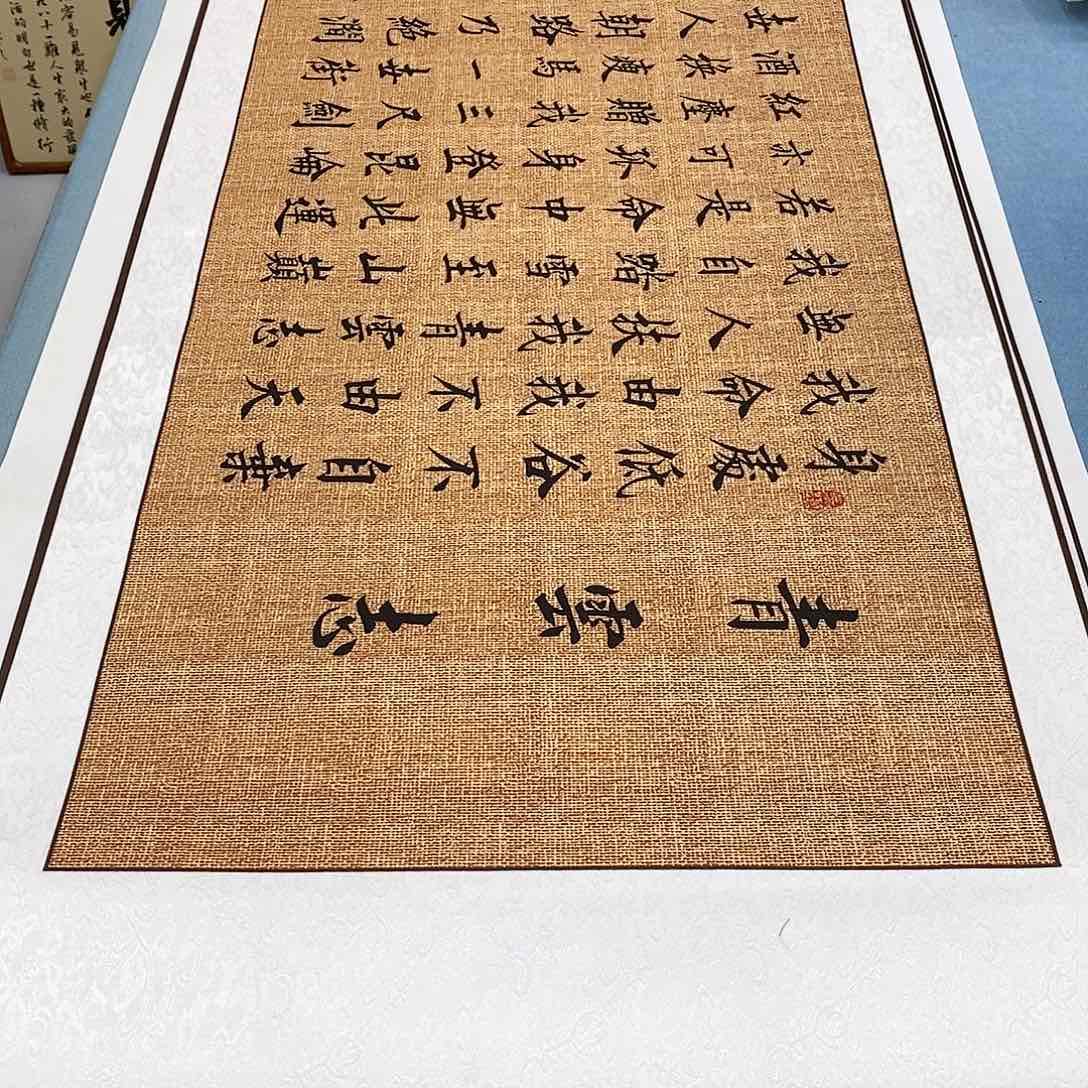 书法装裱好青云志………………