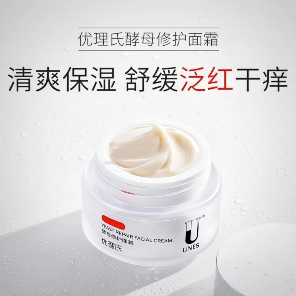 优理氏白松露御肌焕颜精华水霜补水保湿维稳肌肤屏障