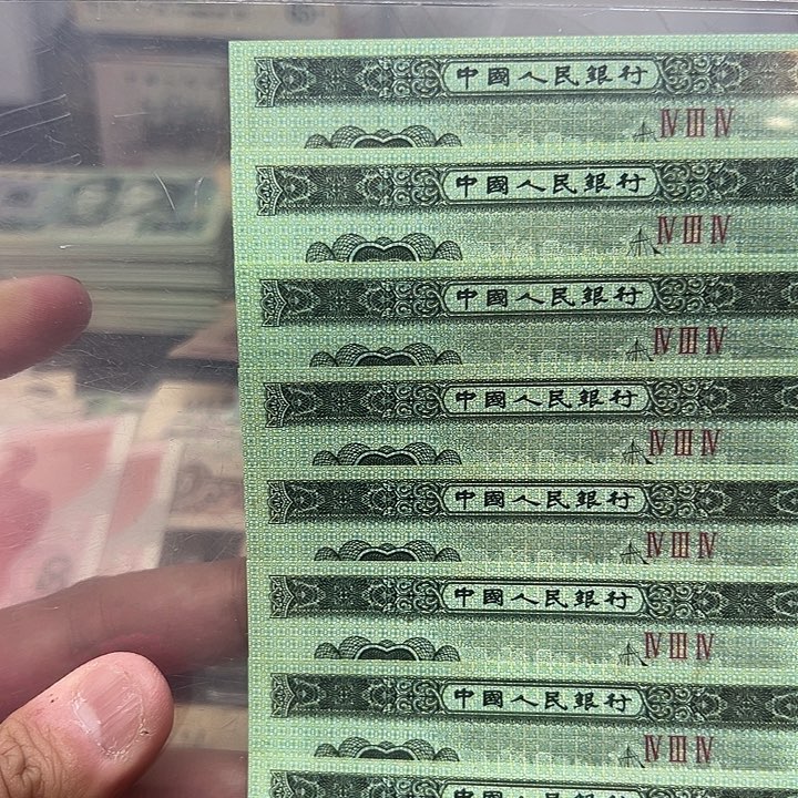 已退市老纸币五分十张