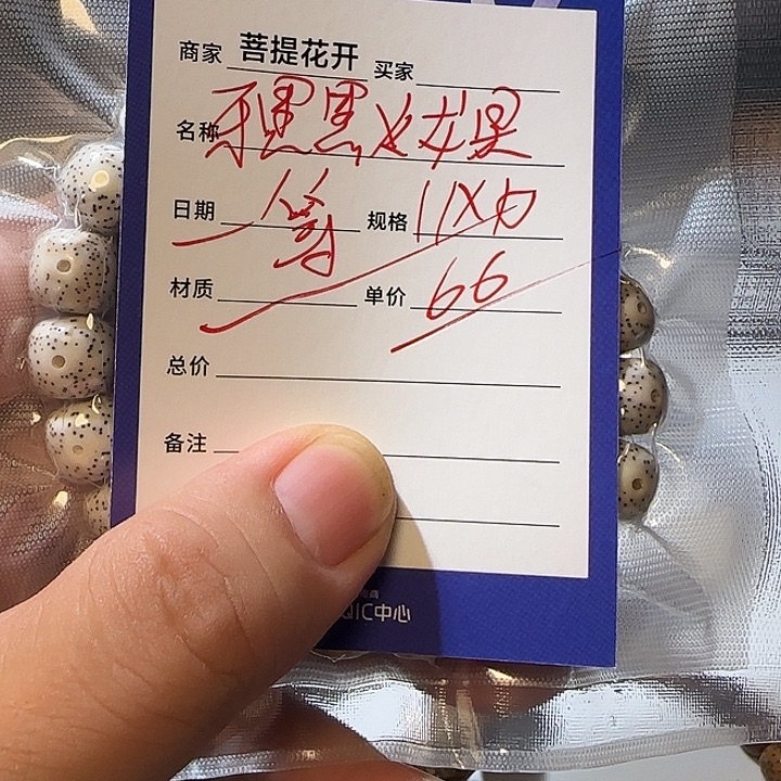 星月菩提手串6666